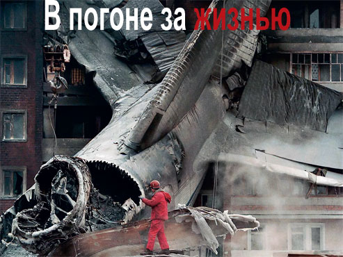 Центроспасовцы не ждут слов благодарности; они никогда не станут разыскивать спасенных ими людей, чтобы не напоминать о боли, которую тем пришлось перенести