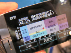 Новый телефон показывает одному из интересующихся граждан, что содержание жиров в его организме не превышает 25% (фото с сайта nikkeibp.co.jp).
